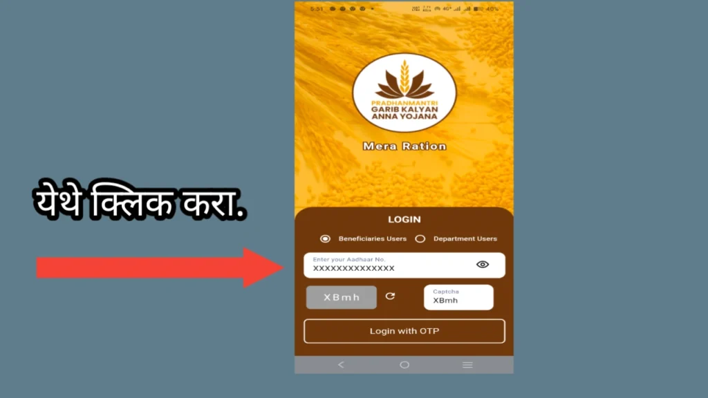 Mera Ration 2.0 Mobile App