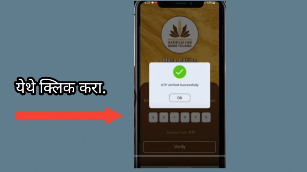 Mera Ration 2.0 Mobile App