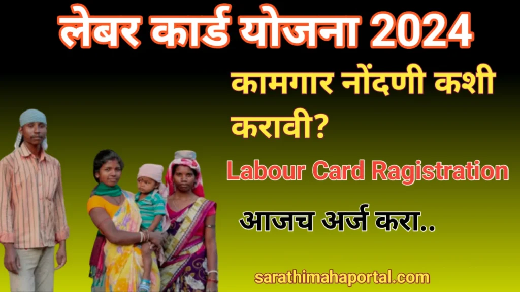 Labour Card 2024