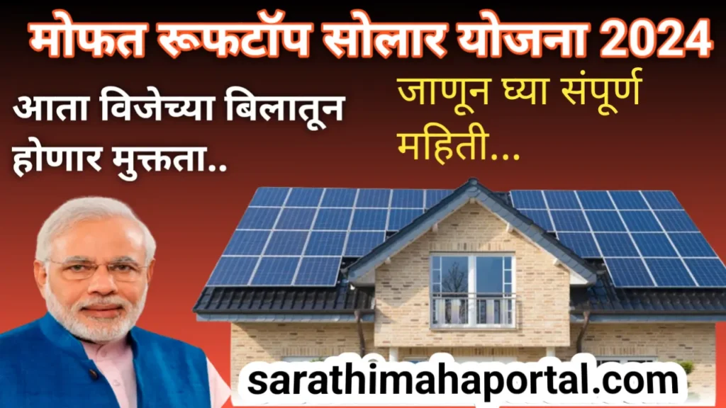 PM Solar Yojana