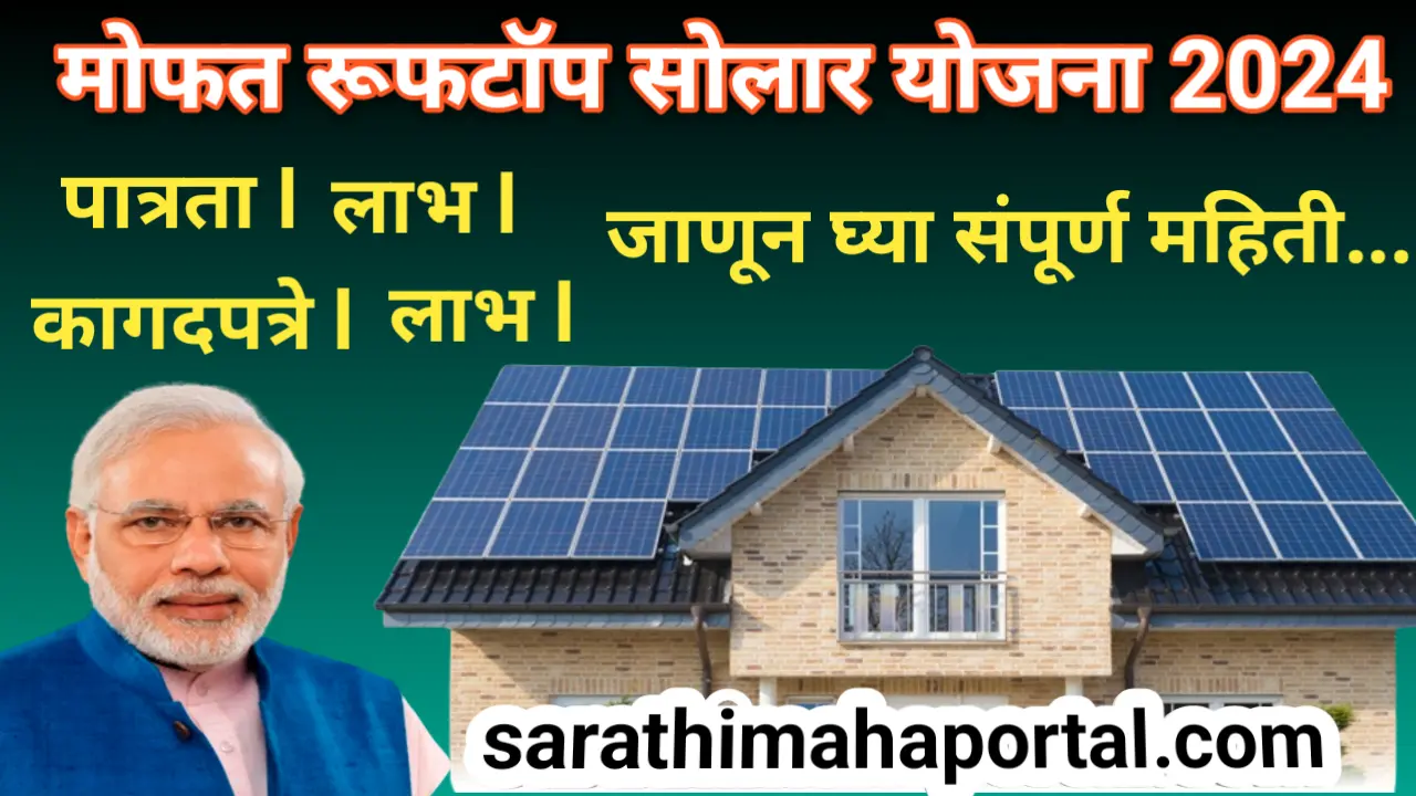 PM Solar Yojana