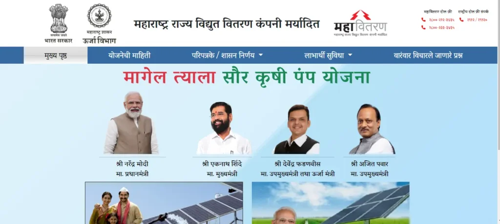 Magel Tyala Solar Pump Yojana 2024