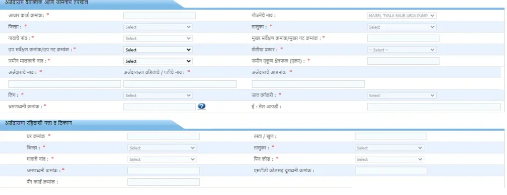 Magel Tyala Solar Pump Yojana 2024