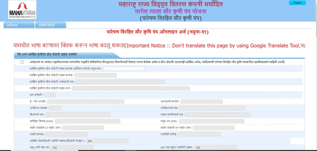 Magel Tyala Solar Pump Yojana 2024