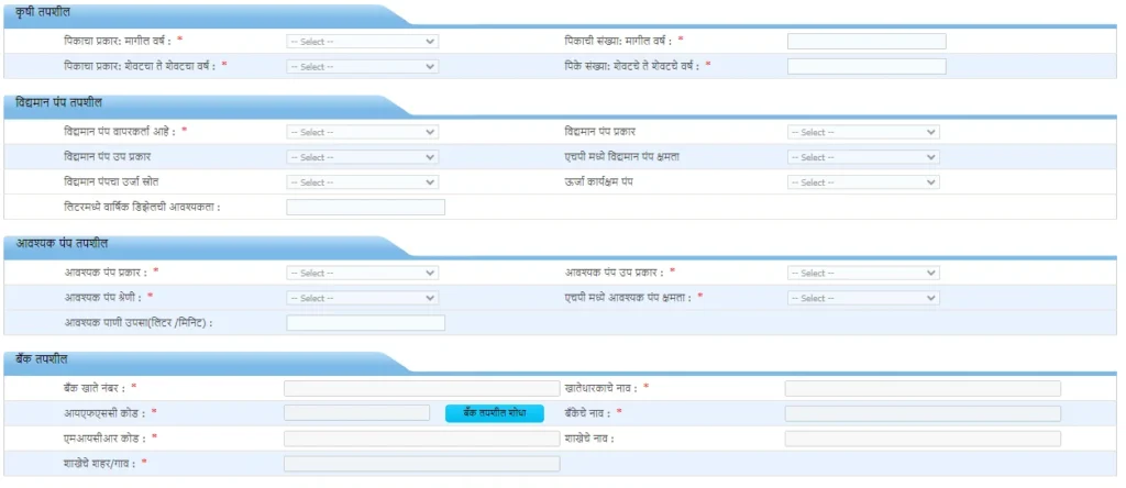 Magel Tyala Solar Pump Yojana 2024