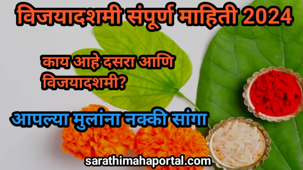 Dussehra Information In Marathi