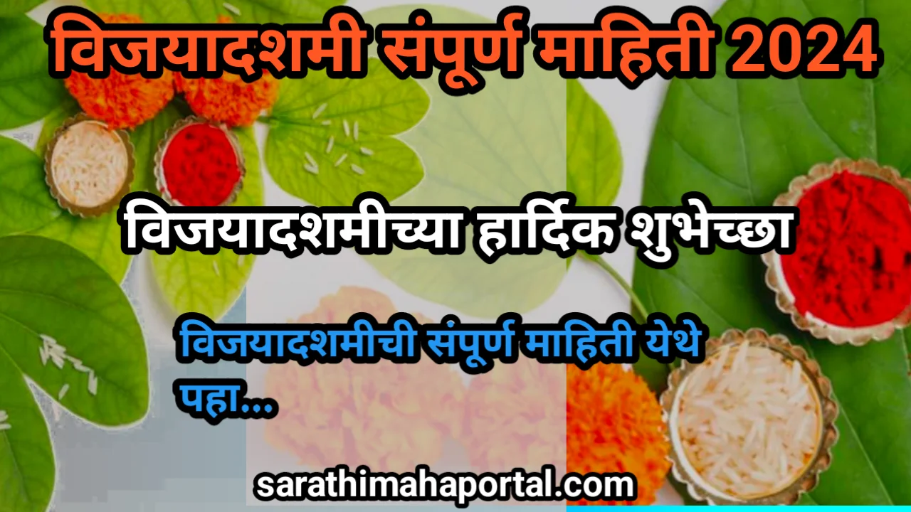 Dussehra Information In Marathi