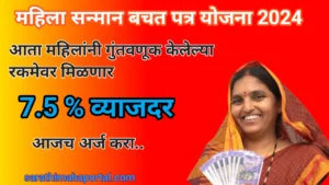 Mahila Samman Yojana 2024 In Marathi